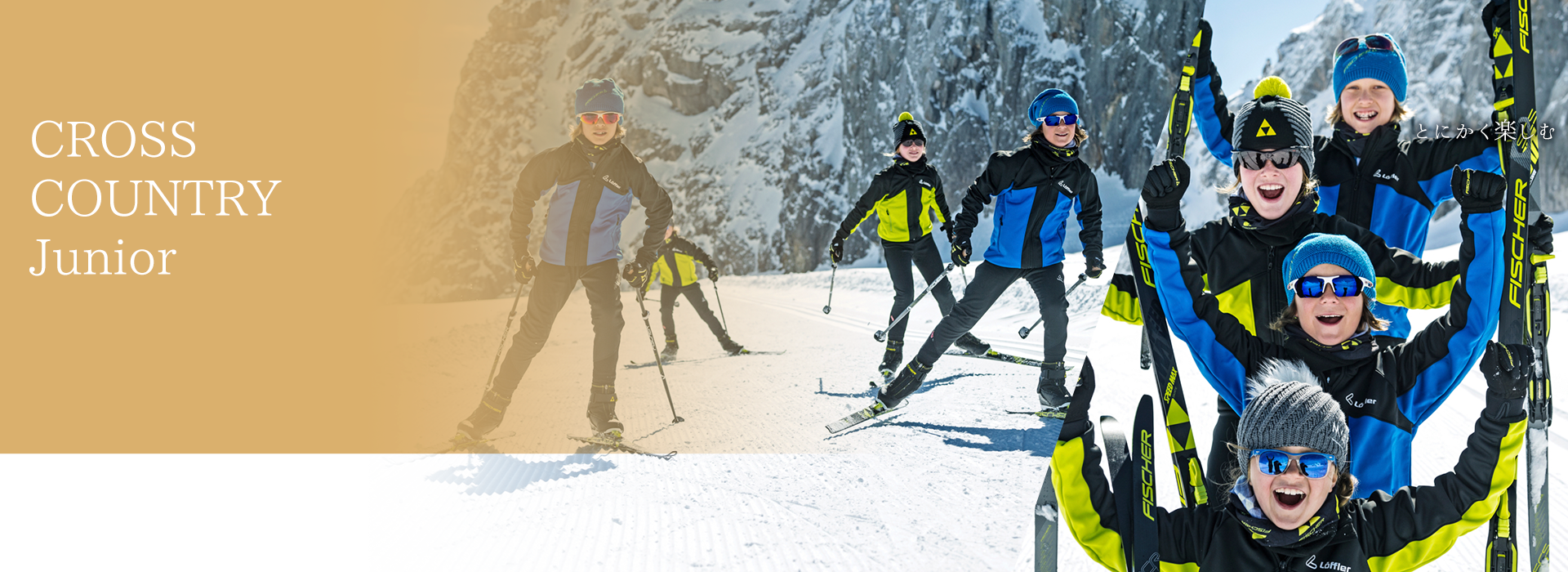 クロスカントリースキー専門店｜株式会社クロス