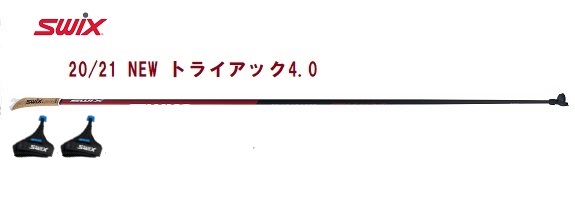 限定数のみ！ クロスカントリー スキー ポール SWIX トライアック 4.0